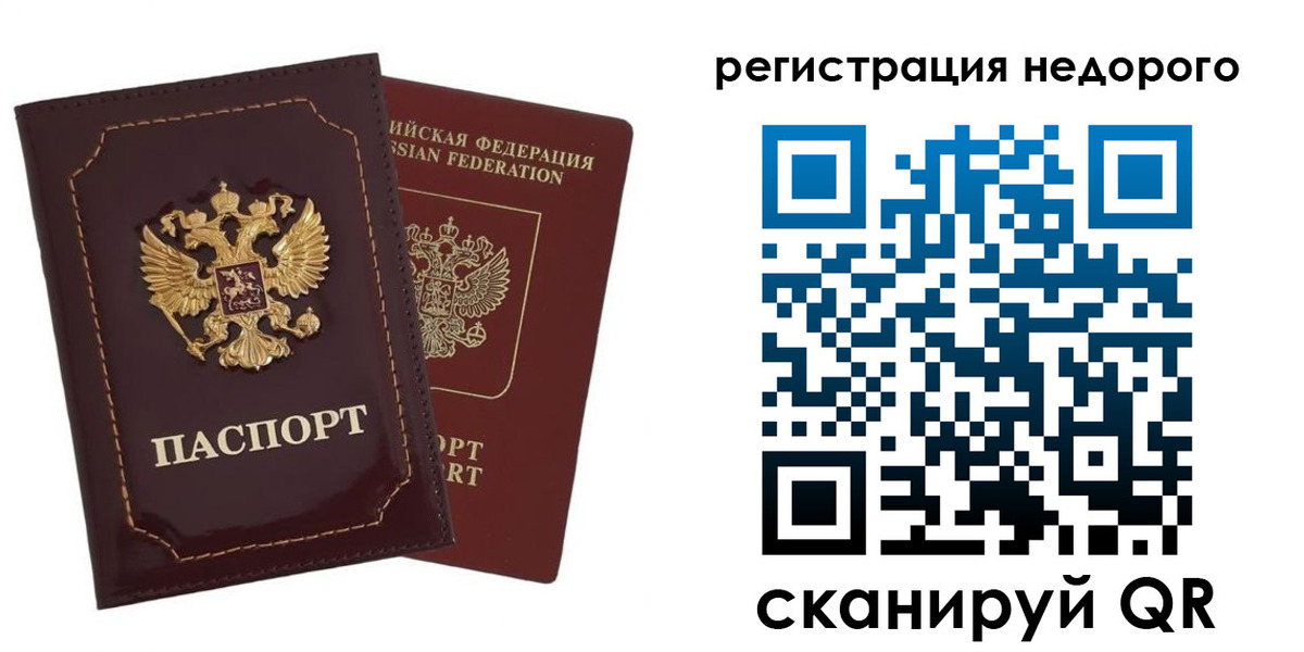 временная регистрация в Бабаево